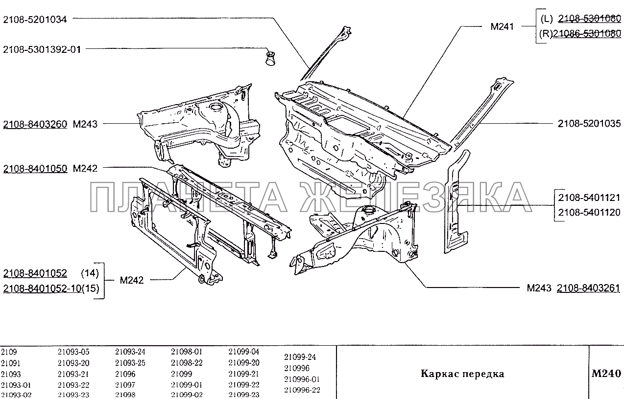 Каркас передка ВАЗ-2109